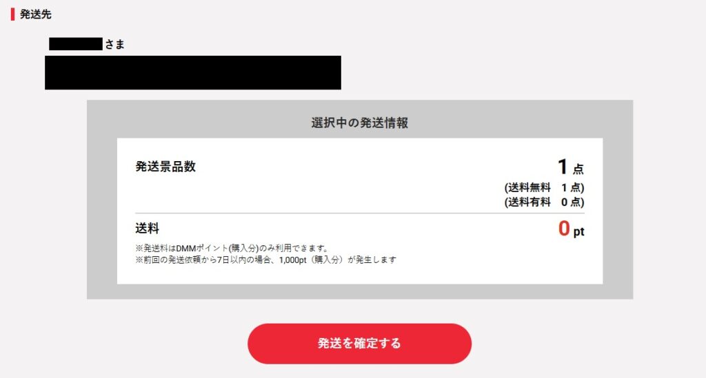 FANZAキャッチの発送依頼