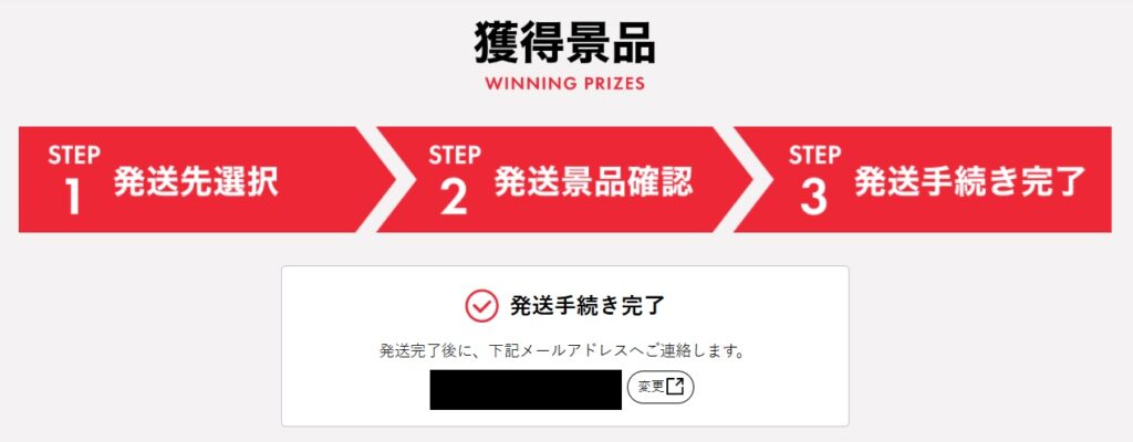 FANZAキャッチの発送依頼
