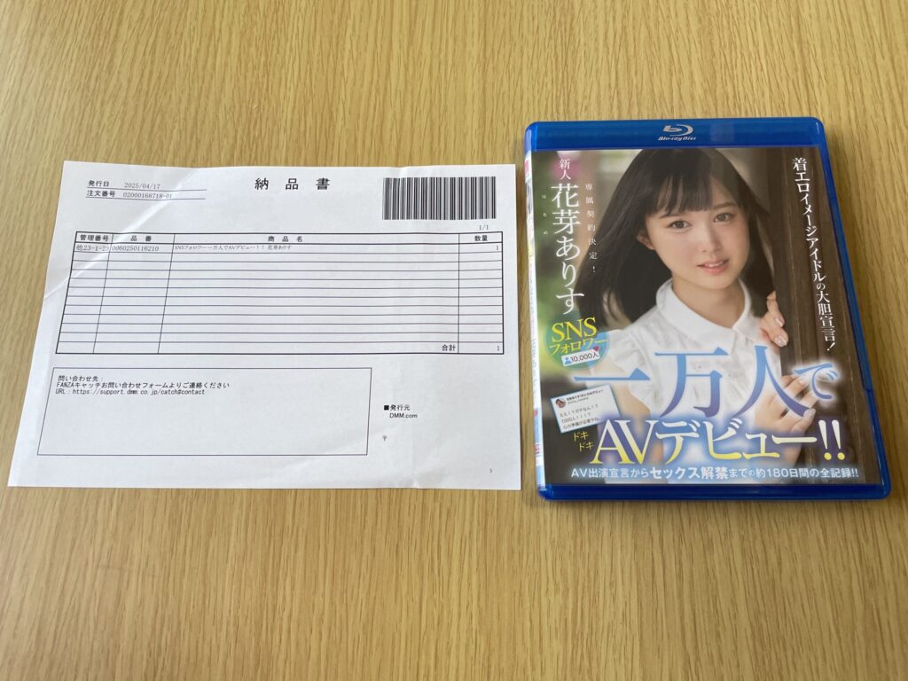 FANZAキャッチの梱包